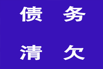 合同违约欠款如何应对？